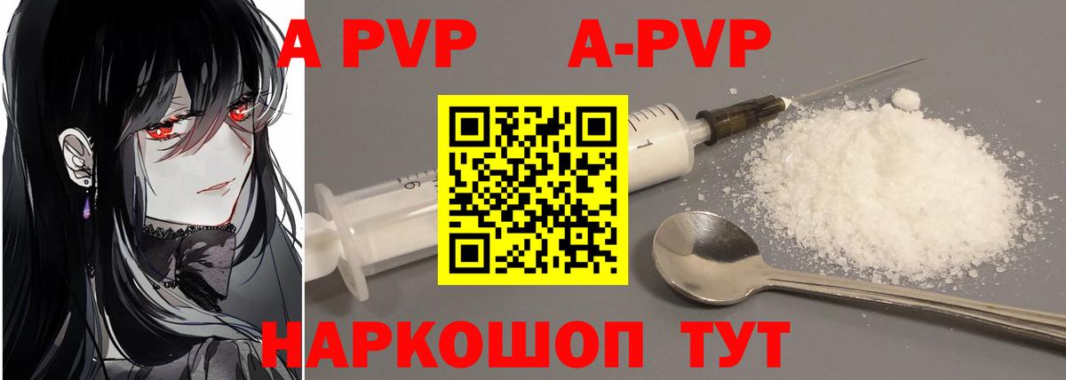 A-PVP Crystall Белгород
