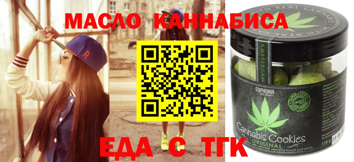 Печенье с ТГК конопля  Вход с VPN  Белгород 