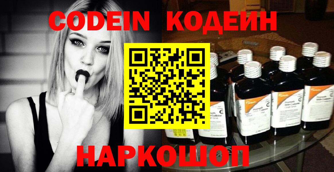 Белгород  Кодеиновый сироп Lean Purple Drank  Вход с VPN  сколько стоит  Кодеин напиток Lean (лин) 