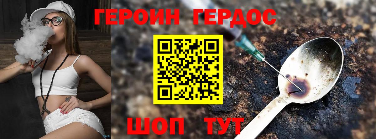 ГЕРОИН белый Белгород