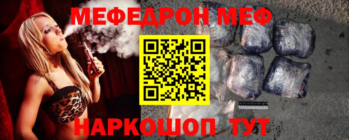 МЕФ 4 MMC  Мефедрон  МЯУ-МЯУ  Белгород  Вход с VPN  Мефедрон кристаллы 