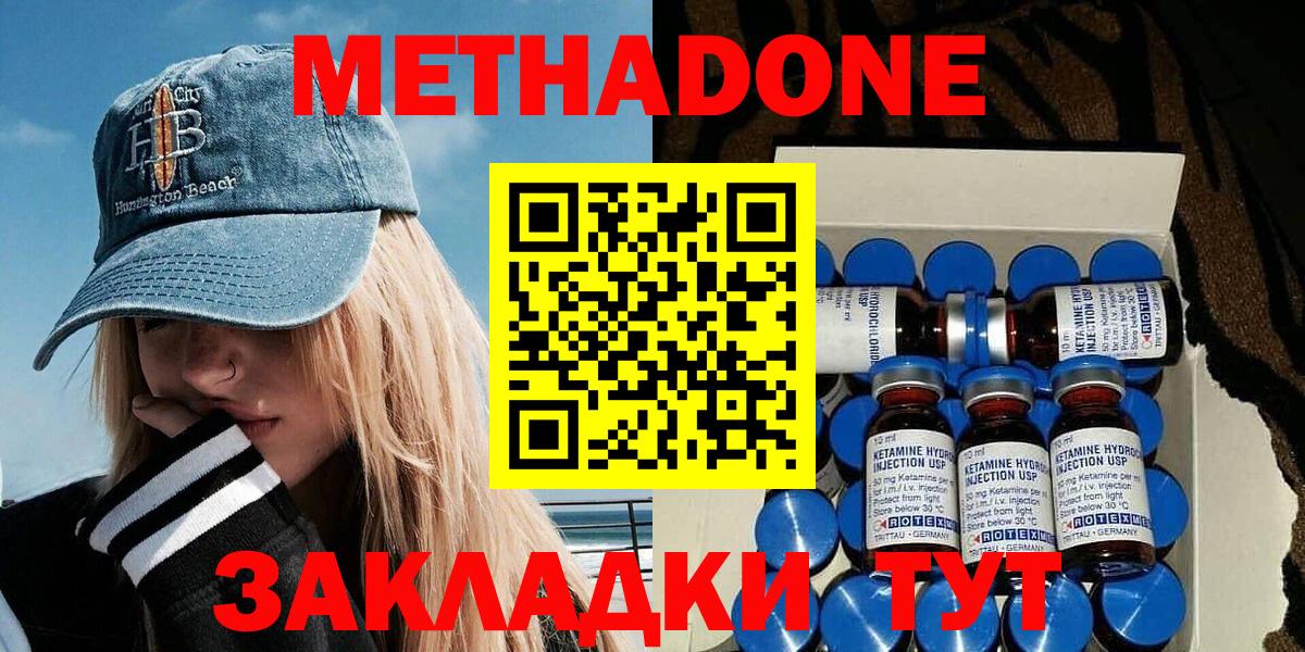Метадон кристалл  ОМГ ОМГ ссылки  Белгород  Вход с VPN 