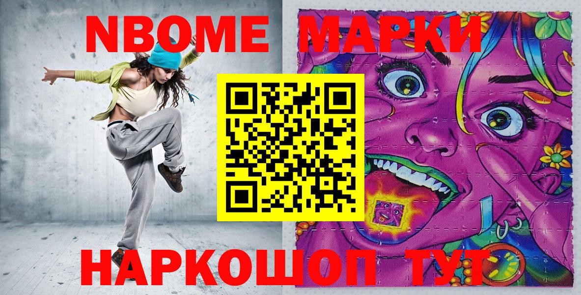 Наркотические марки 1500мкг  Вход с VPN  Марки 25I-NBOMe  Белгород 